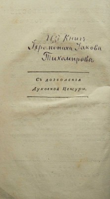 Бантыш-Каменский Н.Н. Историческое известие о возникшей в Польше Унии...~М.: В Синодальной тип., 1805.~